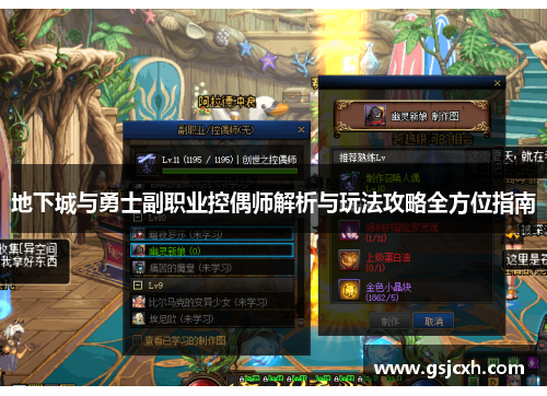 地下城与勇士副职业控偶师解析与玩法攻略全方位指南