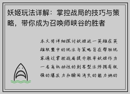妖姬玩法详解：掌控战局的技巧与策略，带你成为召唤师峡谷的胜者