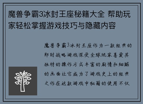 魔兽争霸3冰封王座秘籍大全 帮助玩家轻松掌握游戏技巧与隐藏内容 魔兽争霸3冰封王座秘籍大全 帮助玩家轻松掌握游戏技巧与隐藏内容