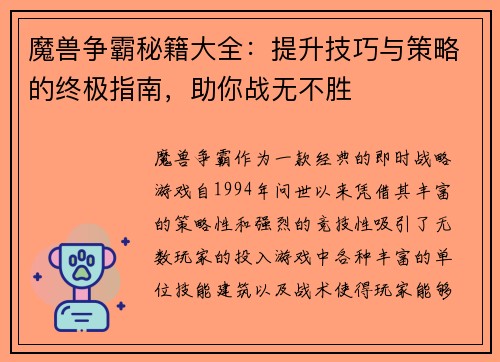 魔兽争霸秘籍大全:提升技巧与策略的终极指南,助你战无不胜 魔兽争霸秘籍大全:提升技巧与策略的终极指南,助你战无不胜