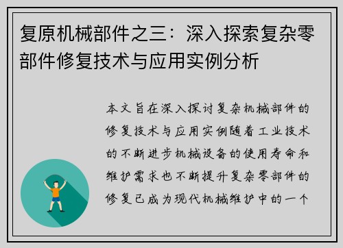 复原机械部件之三:深入探索复杂零部件修复技术与应用实例分析 复原机械部件之三:深入探索复杂零部件修复技术与应用实例分析