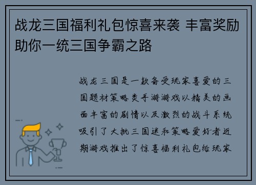 战龙三国福利礼包惊喜来袭 丰富奖励助你一统三国争霸之路 战龙三国福利礼包惊喜来袭 丰富奖励助你一统三国争霸之路
