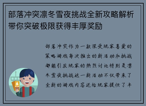 部落冲突凛冬雪夜挑战全新攻略解析带你突破极限获得丰厚奖励 部落冲突凛冬雪夜挑战全新攻略解析带你突破极限获得丰厚奖励